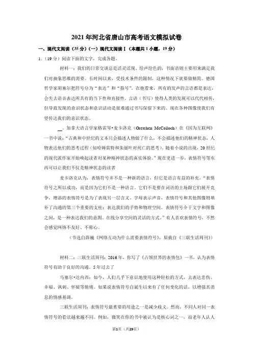 2021年河北省唐山市高考语文模拟试卷