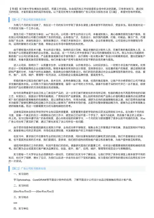广告公司实习报告总结【三篇】