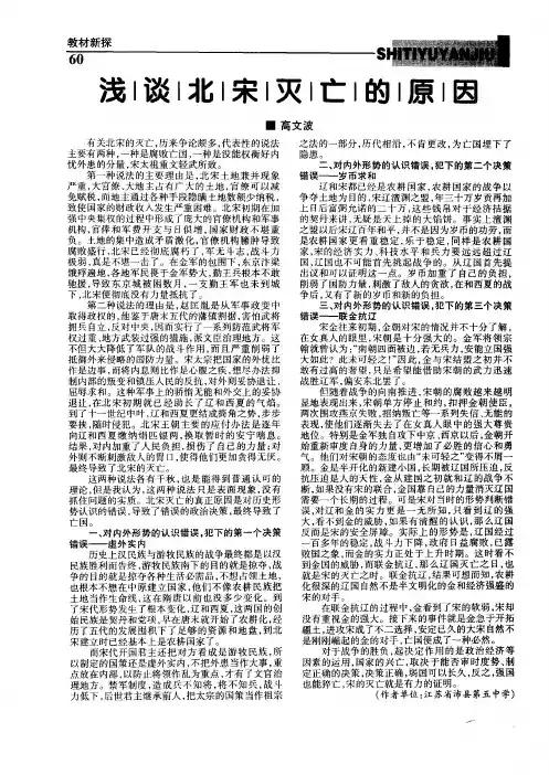 浅谈北宋灭亡的原因