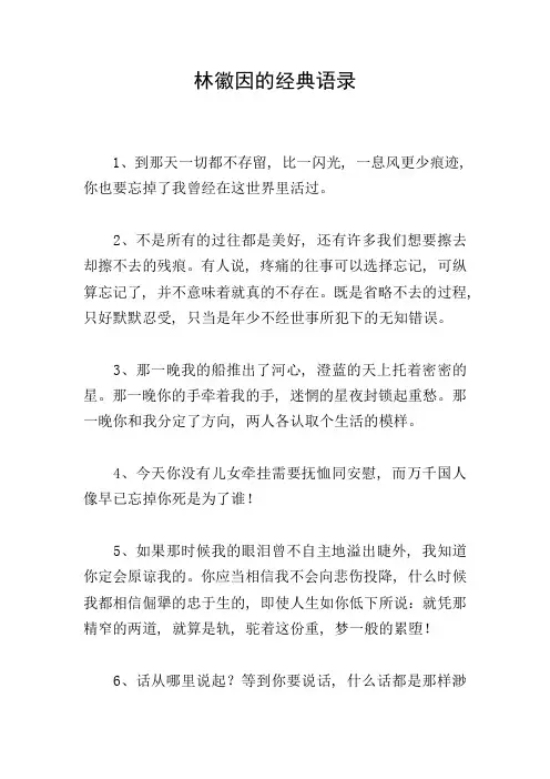 林徽因的经典语录