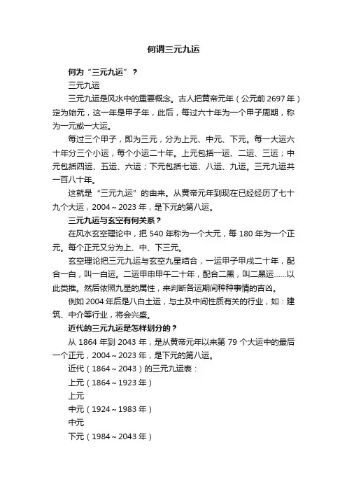 何谓三元九运
