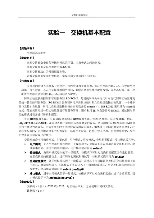 实验室实验一 交换机基本配置