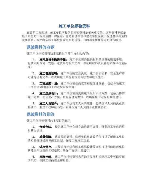 施工单位报验资料