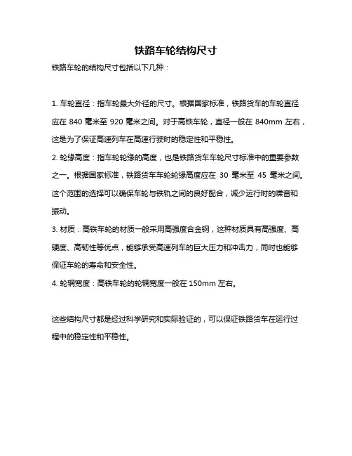 铁路车轮结构尺寸