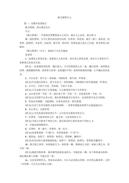 格言联璧全文