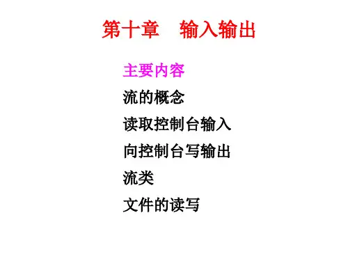java——第十章PPT课件