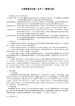四年级小学体育水平二教学计划与教学进度