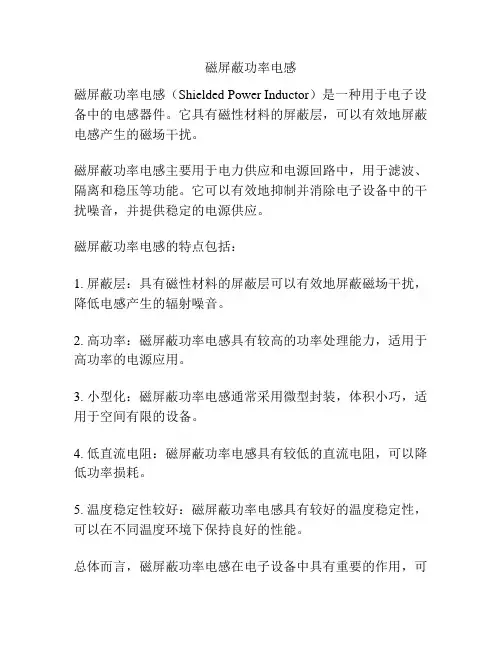 磁屏蔽功率电感