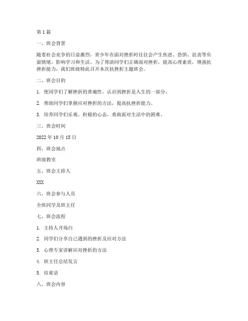 抗挫折班会记录(3篇)