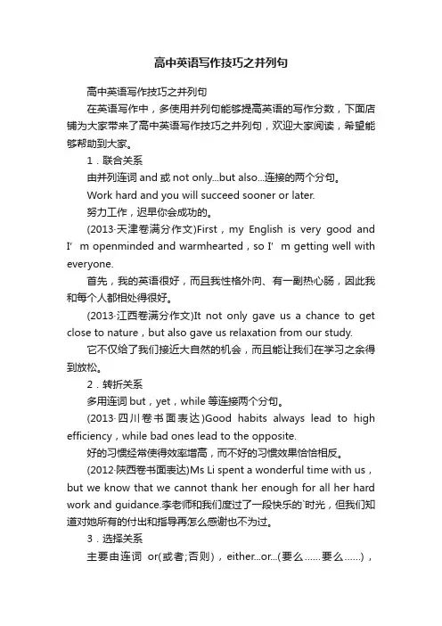 高中英语写作技巧之并列句
