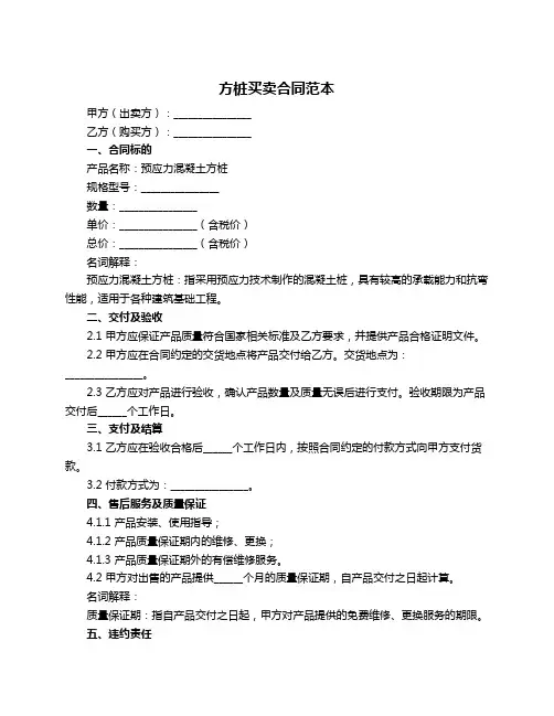 方桩买卖合同范本