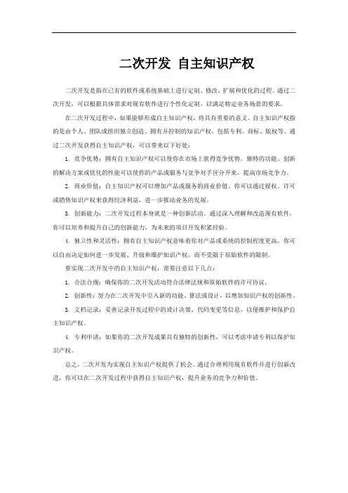 二次开发 自主知识产权