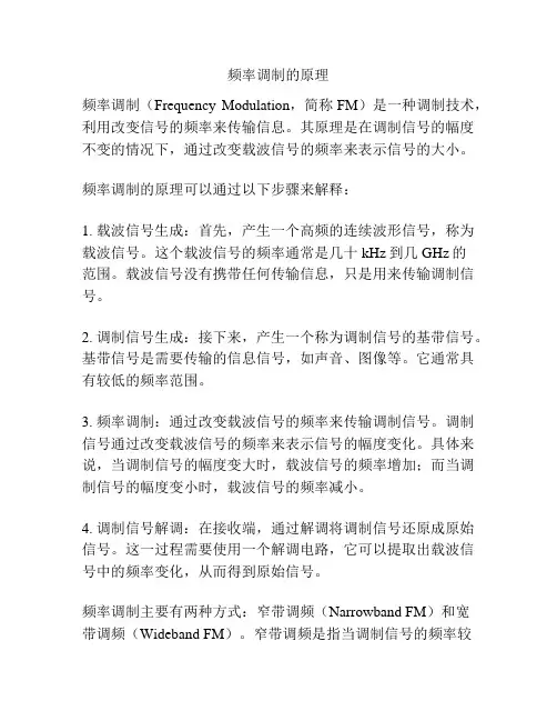 频率调制的原理