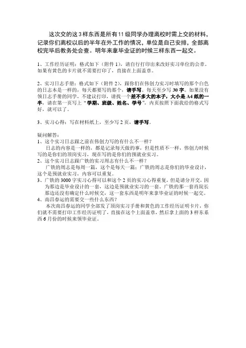 预就业顶岗实习领毕业证时需交材料