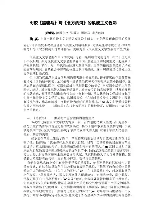 黑骏马 北方的河