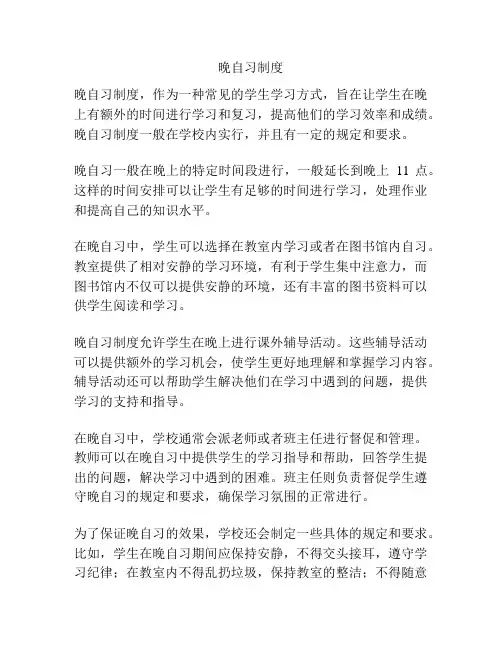 晚自习制度