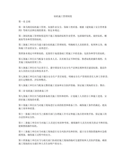 钻机施工管理制度