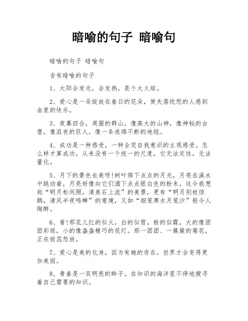 暗喻的句子 暗喻句