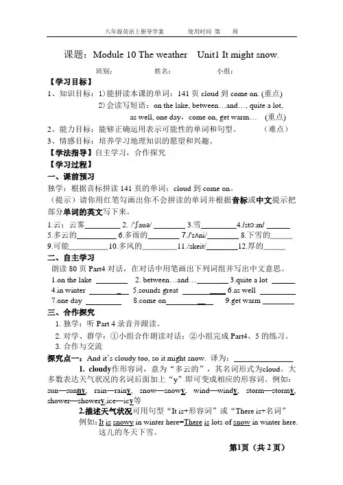 Module10Unit1导学案