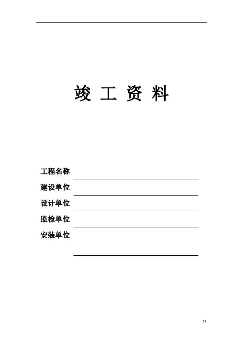 (全)压力容器安装竣工表格概论