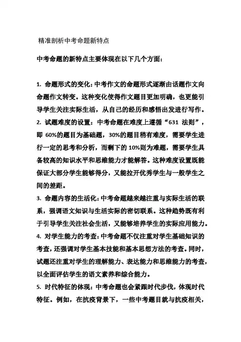 精准剖析中考命题新特点