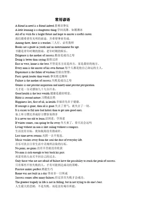 常用英语成语、谚语