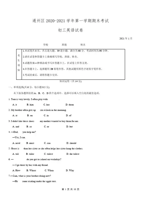 北京市通州区2020-2021学年第一学期期末考试初三英语试题(word版含答案)