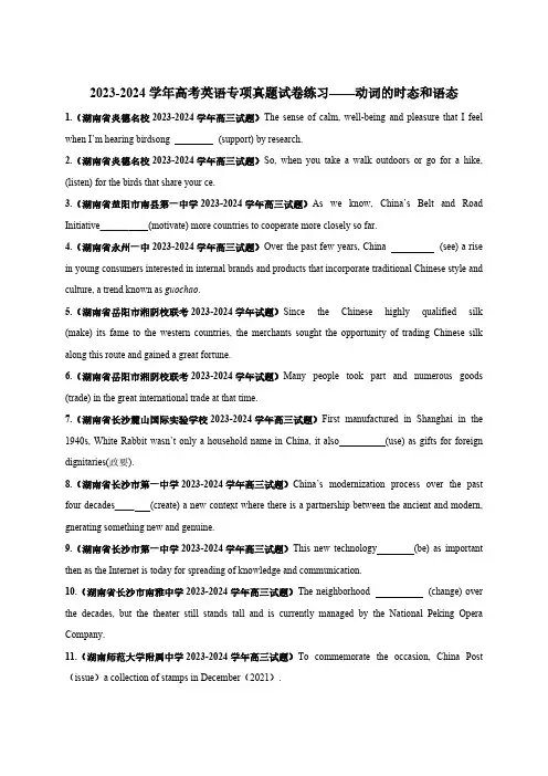 2023-2024学年高考英语专项真题练习——动词的时态和语态(含解析)