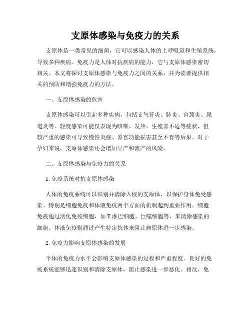 支原体感染与免疫力的关系