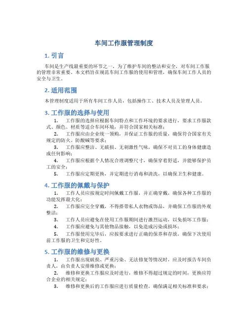 车间工作服管理制度