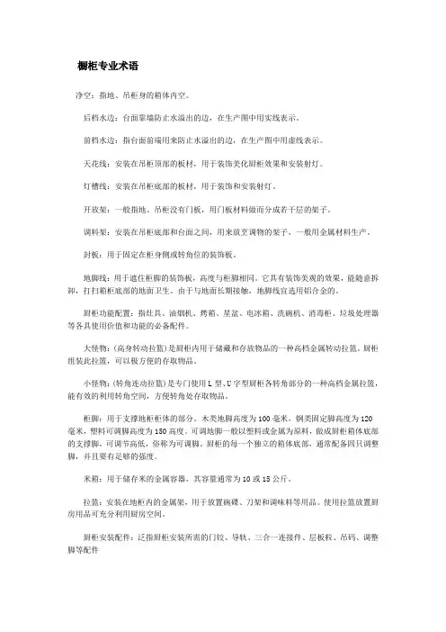 橱柜术语
