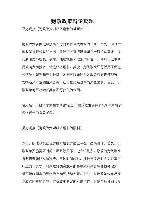 财政政策辩论辩题