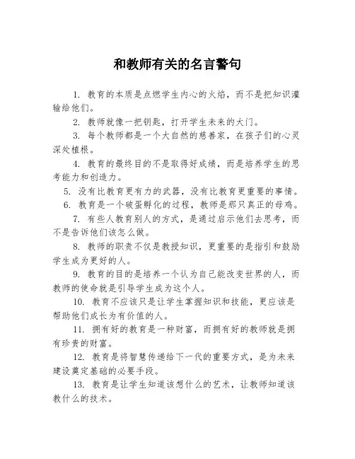 和教师有关的名言警句