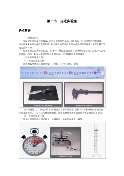 初中物理备课参考 走进实验室