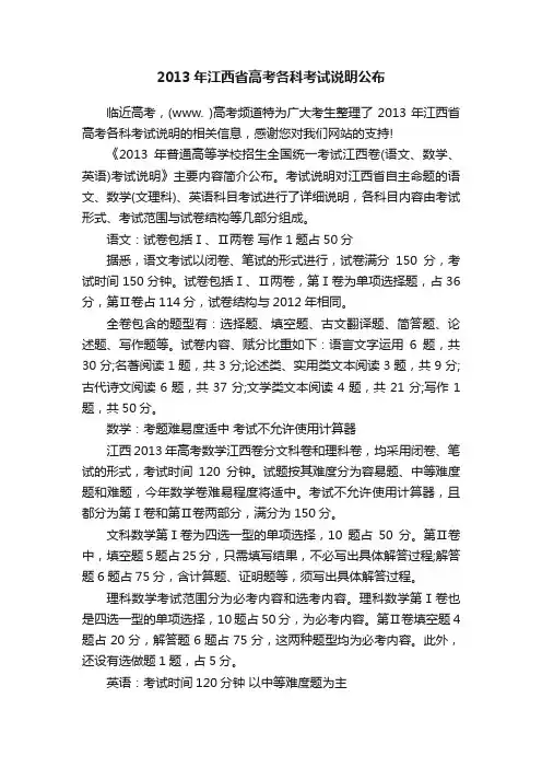 2013年江西省高考各科考试说明公布