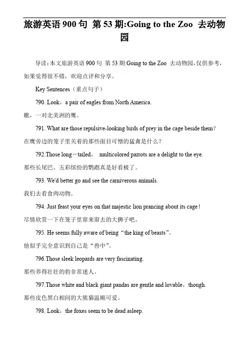 旅游英语900句 第53期-Going to the Zoo 去动物园