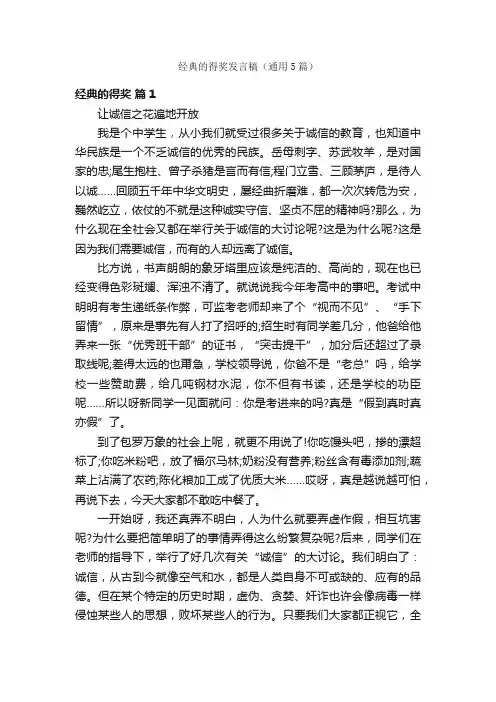 经典的得奖发言稿（通用5篇）