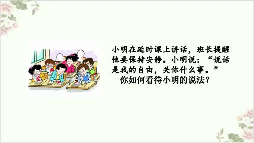 人教-部编版课件道德与法治八年级【下册】依法行使权利