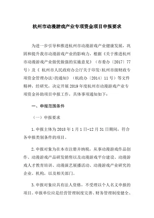 杭州市动漫游戏产业专项资金项目申报要求
