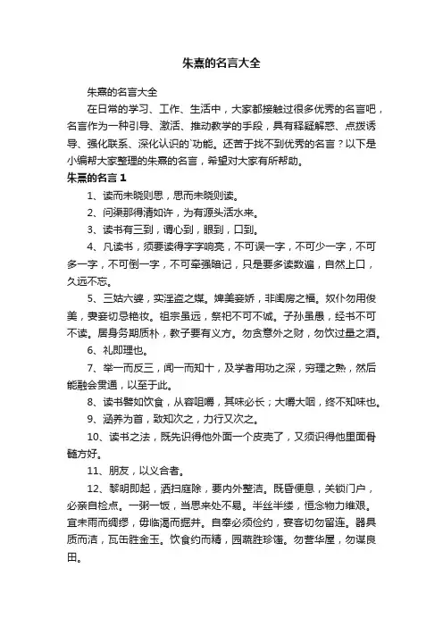 朱熹的名言大全