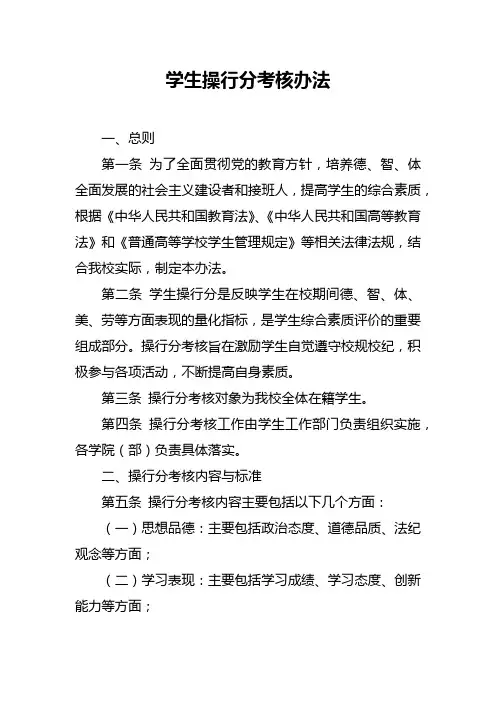 学生操行分考核办法
