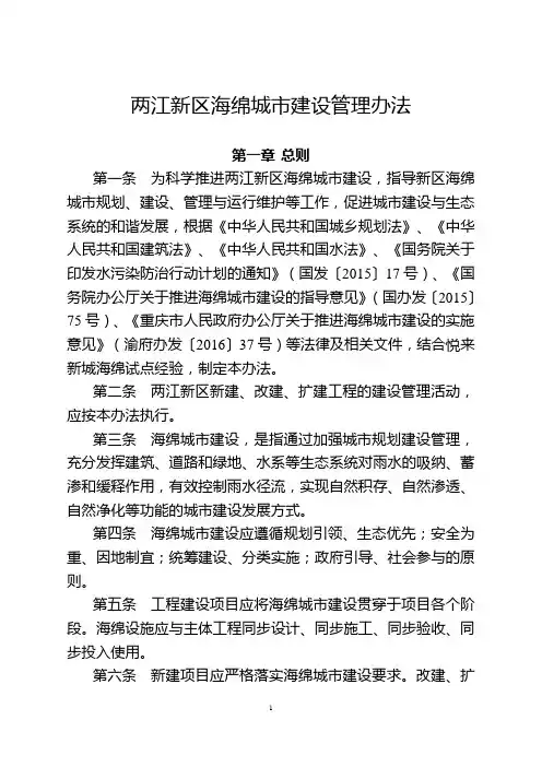 重庆市海绵城市建设管理办法