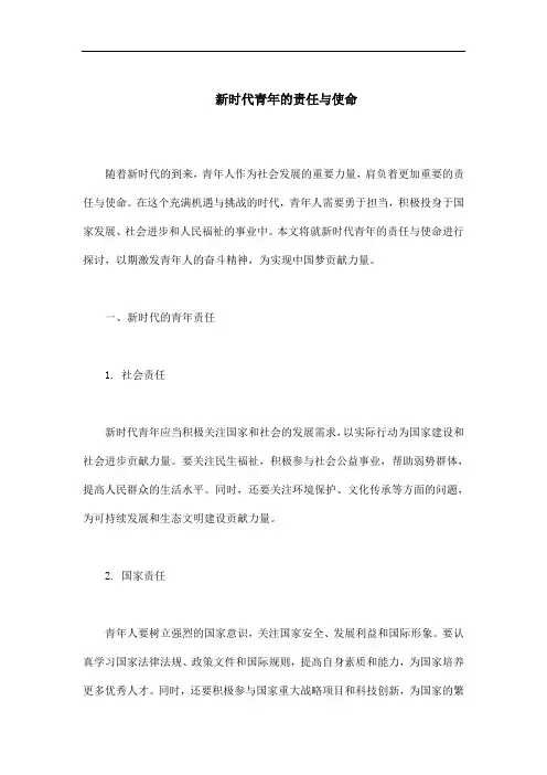 新时代青年的责任与使命