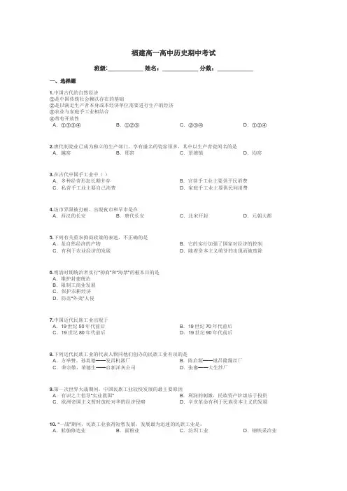 福建高一高中历史期中考试带答案解析
