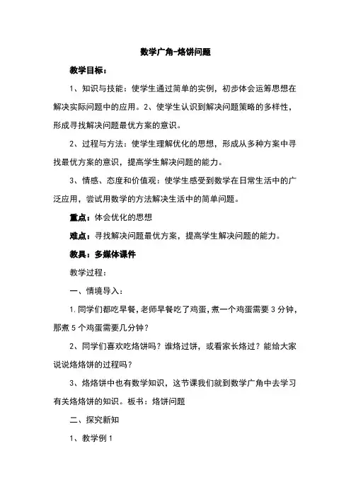烙饼问题教案和教学反思