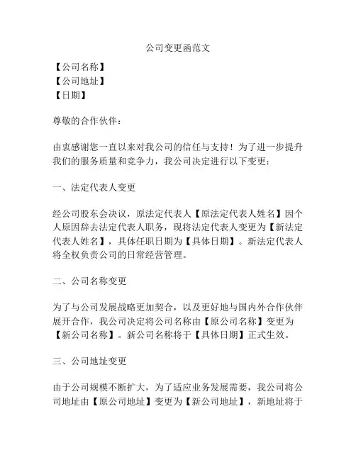 公司变更函范文