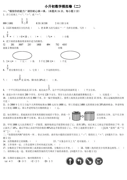 小升初数学模拟卷(2)及答案