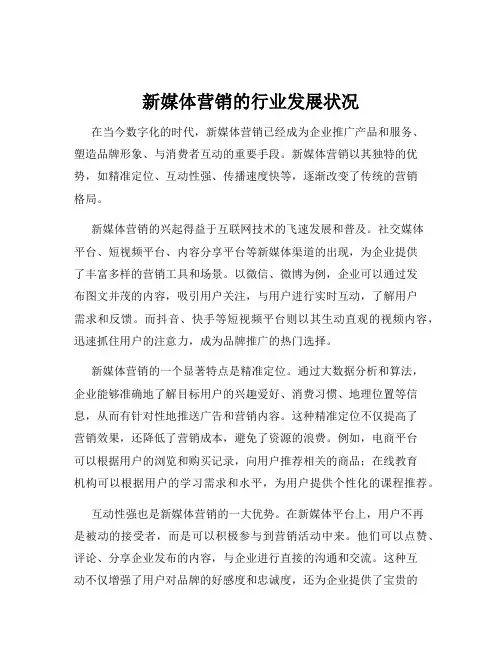 新媒体营销的行业发展状况