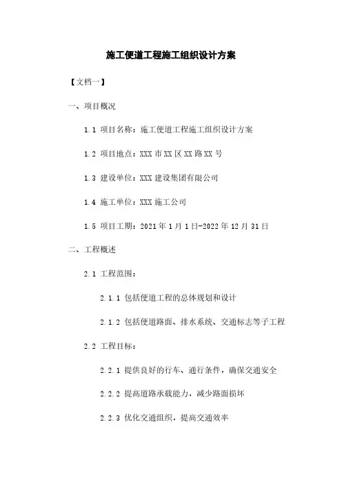 施工便道工程施工组织设计方案