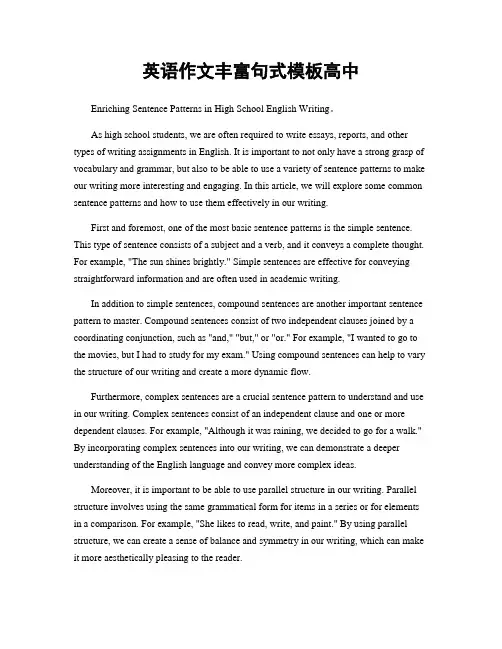 英语作文丰富句式模板高中